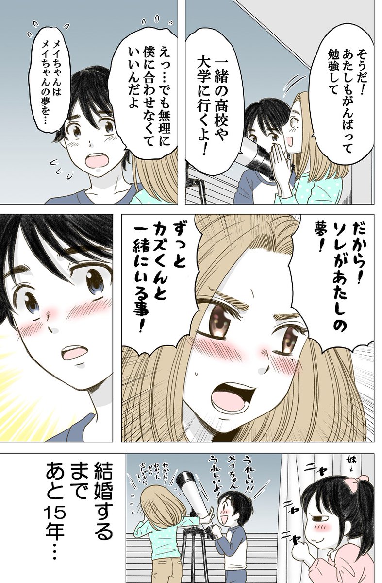 ある幼なじみが結婚するまでの話③ 