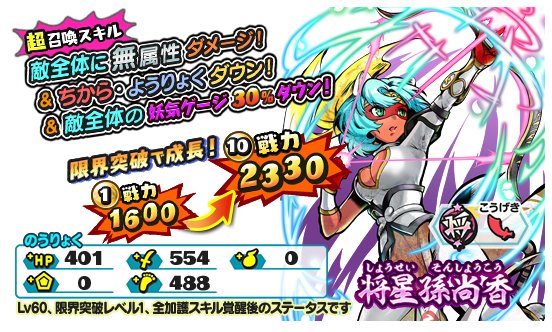 公式 妖怪三国志 国盗りウォーズ 軍魔神ガシャにすごろくイベントで大活躍する 将星孫尚香 が新登場 ちからを大きく上げてくれる前衛型の軍魔神 加護には4種族のダメージアップ 超加護ではかいま族へのダメージアップもあるので イベント以外でも活躍