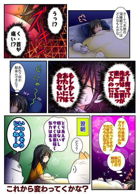 天使の深睡眠マクラ を含むマンガ一覧 ツイコミ 仮