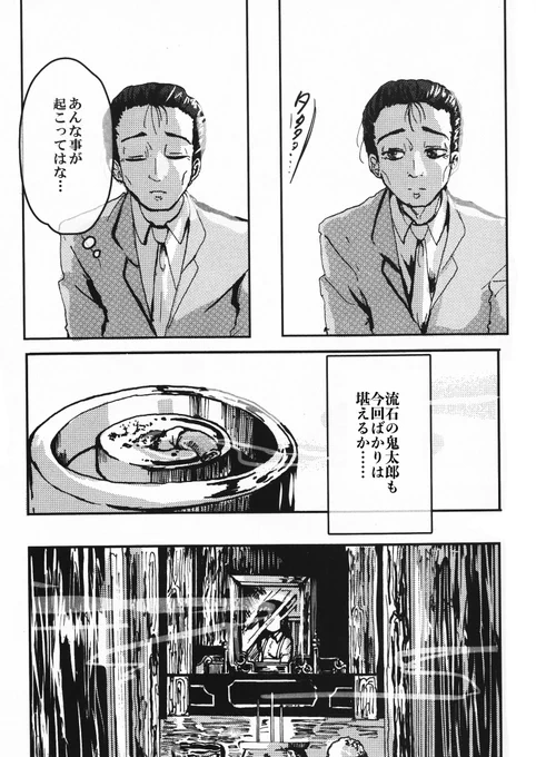 鬼太郎さんが地獄にいる寝子さんを連れ戻しに行く話 (2/8) 