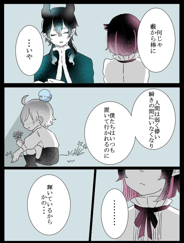 ちょっと昔のマレウスとリリアとシルバーと 」もん3の漫画