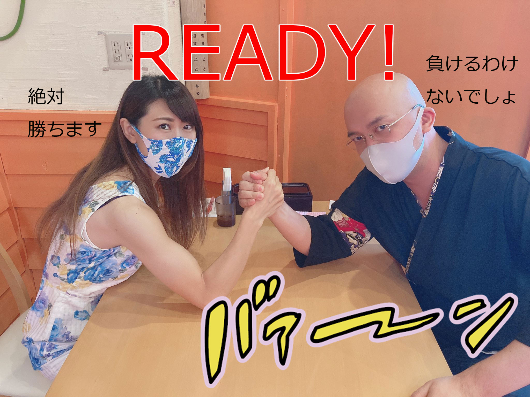 凱婷縁 2月から定休日曜 土曜は営業します Ryu いくら鍛えている 筋肉ある と言っても しょせんは女の子でしょ 男が 負けるわけないでしょ と完全に高をくくっているryu 結果や 果たして 勝負 腕相撲 負けるわけない 勝つ 確かに腕を