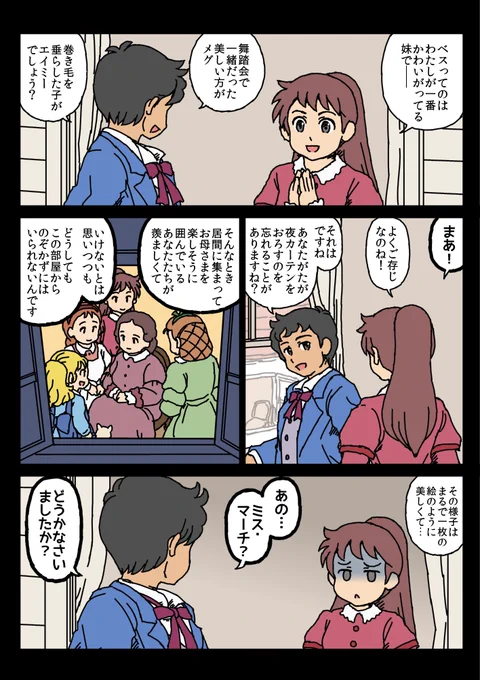 『若草物語』の原作を現在の価値観でアップデートしてみた。 