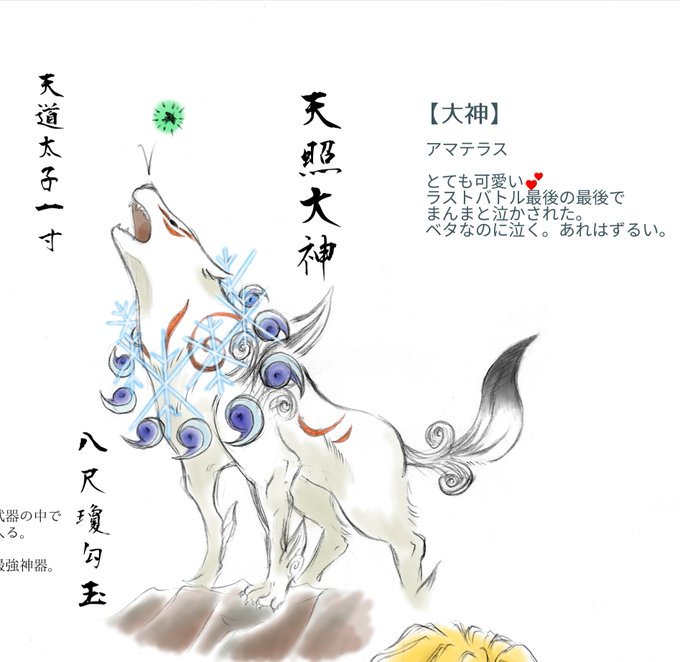 アマテラスのtwitterイラスト検索結果