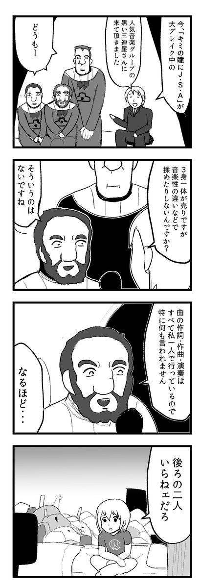 黒い三連星 