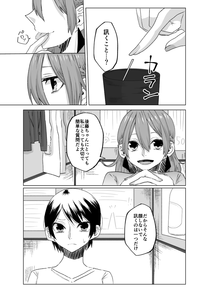 会社の後輩にワンナイトラブを持ちかけられる大人百合④/1(6p) 