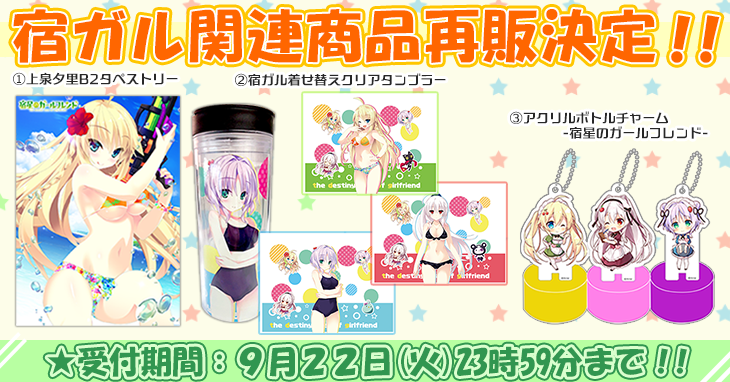 mirai_soft's tweet photo. 【お知らせ】
#mirai officialwebshopにて宿ガルグッズの予約受付中！

締切は9/22(火)23時59分までとなります❗️

過去通販でお取扱いした商品や、通販では初販売となるものありますので要チェック✨✨
https://t.co/QpxQOUsaRR
#宿ガル https://t.co/skcm1uCcaN