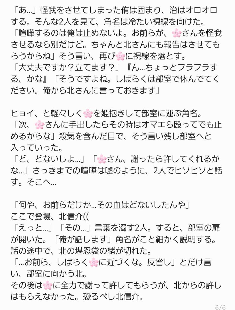 ট ইট র 雪の宿 マロでリク募集中 喧嘩して に怪我をさせてしまう819男子 ﾀﾞﾃｺｳｷﾞｮｳ 819プラス T Co Xje2c3rmnj ট ইট র