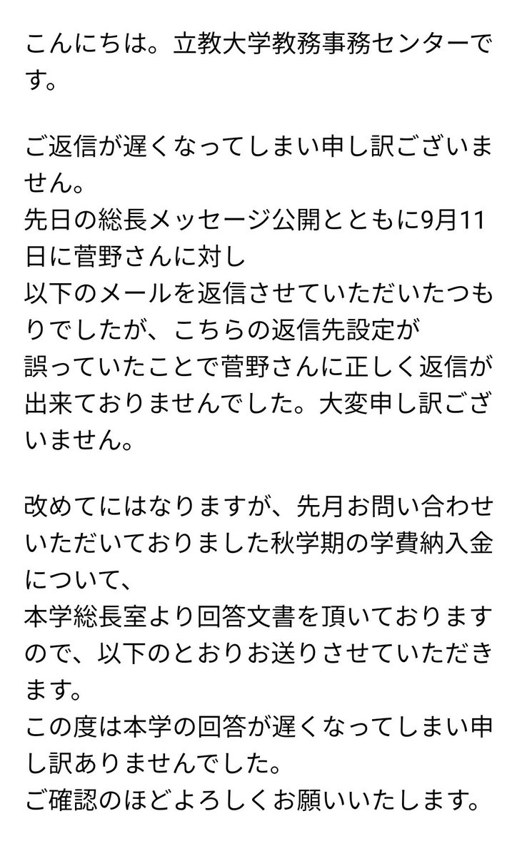 立教大学 学費減額署名活動 拡散用垢 Rikkyou Tuition Twitter
