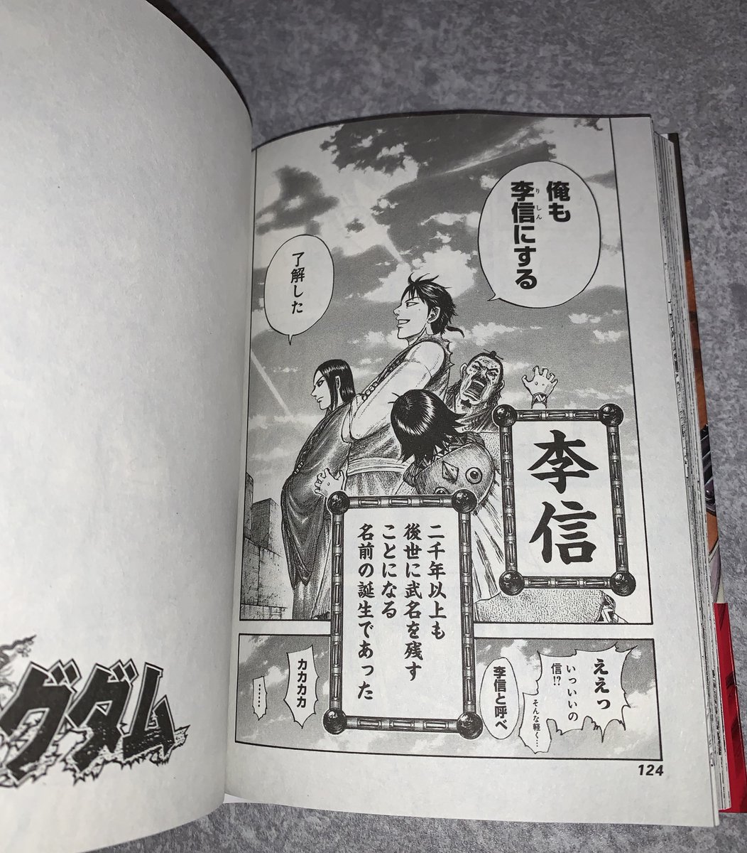Kingdom Intel Twitterissa On The Rear 季 すもも 李信 りしん Ri Shin Kingdom Intel Twitterissa On The Rear 季 すもも 李信 りしん Ri Shin