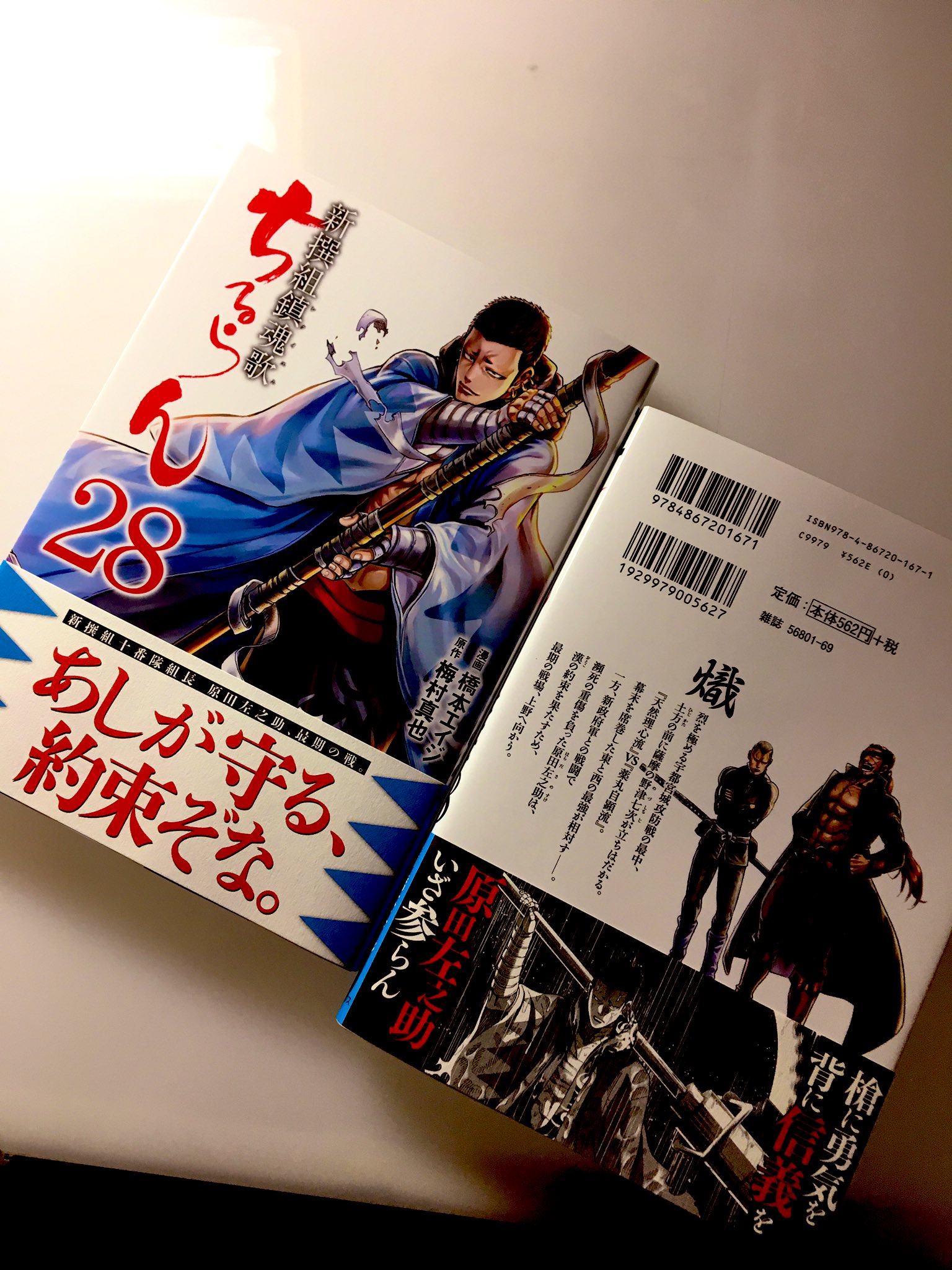 橋本エイジ ちるらん30巻発売中 告知 明日19日に ちるらん新撰組鎮魂歌 最新28巻が発売となります 相変わらずの ネタバレチックな帯ですが必見ですのでよろしくお願いしまーーーっす 橋本エイジ ちるらん30巻発売中 告知 明日19日に ちるらん新撰組鎮魂歌 最新28巻が発売となります 相変わらずの ネタバレチックな帯ですが必見ですのでよろしくお願いしまーーーっす
