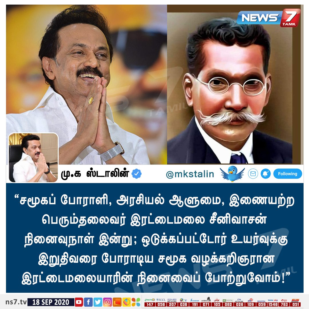 news7tamil's tweet photo. திமுக தலைவர் மு.க ஸ்டாலின் ட்வீட்! 

https://t.co/5wMBD3FLqB | @mkstalin | #RettamalaiSrinivasan | @arivalayam https://t.co/NaRGuQ94O0