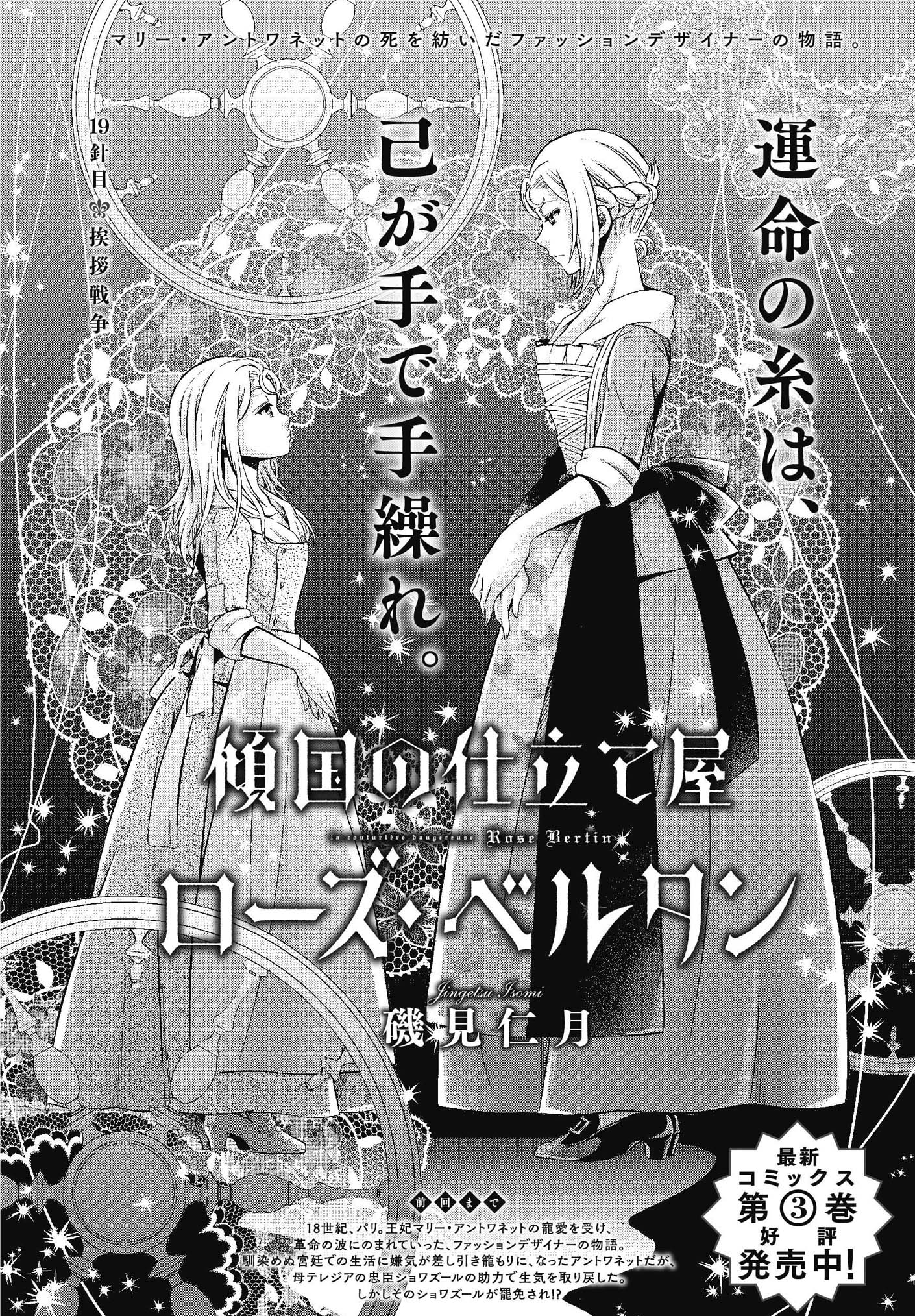 傾国の仕立て屋 ローズ ベルタン 公式 単行本第5巻7 8発売 明日9月19日発売の 月刊コミックバンチ にて 傾国の仕立て屋 ローズ ベルタン 最新第19話 挨拶戦争 が掲載されます マリー アントワネットvsデュ バリー夫人 プライドを懸けた戦い