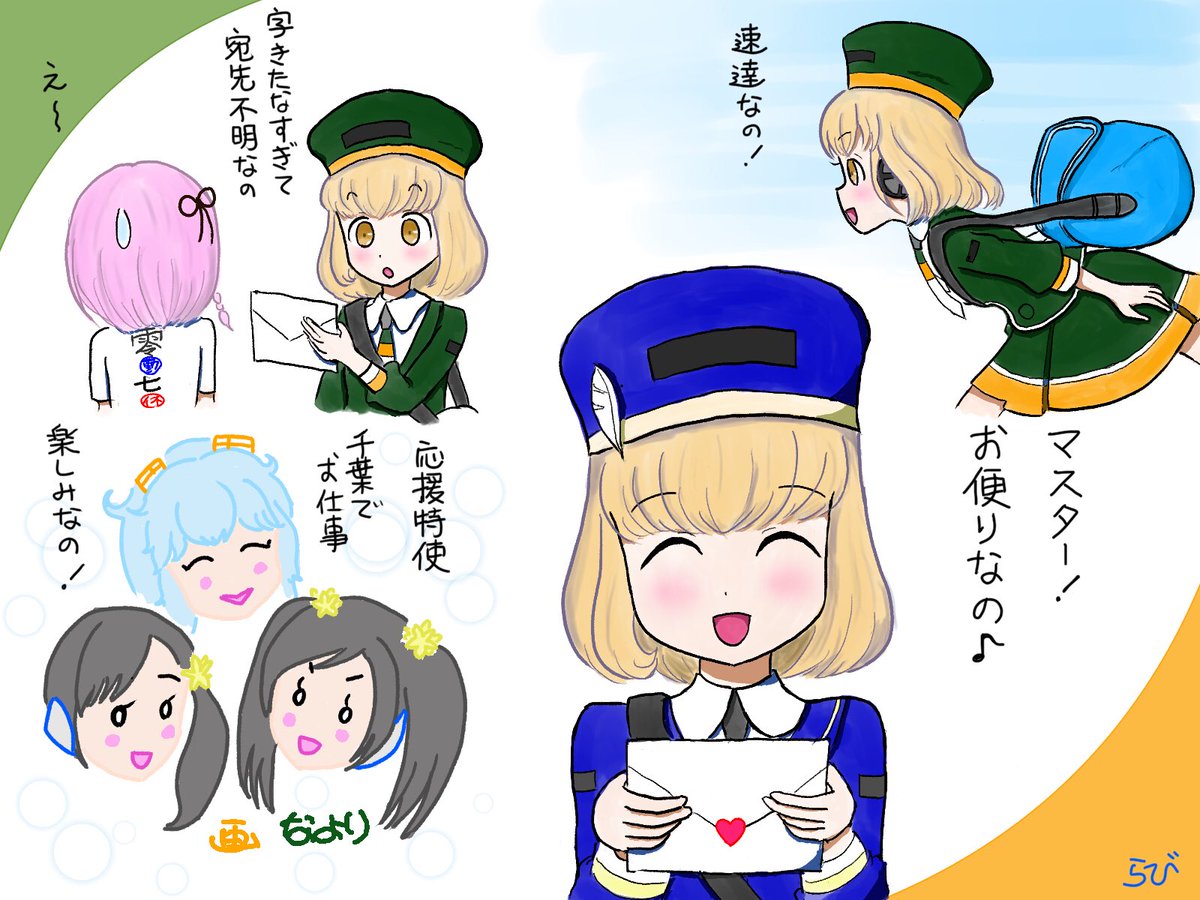 らびい 駅メモ Mzk なよりん江見駅郵便局応援特使就任記念 千葉でお仕事なの