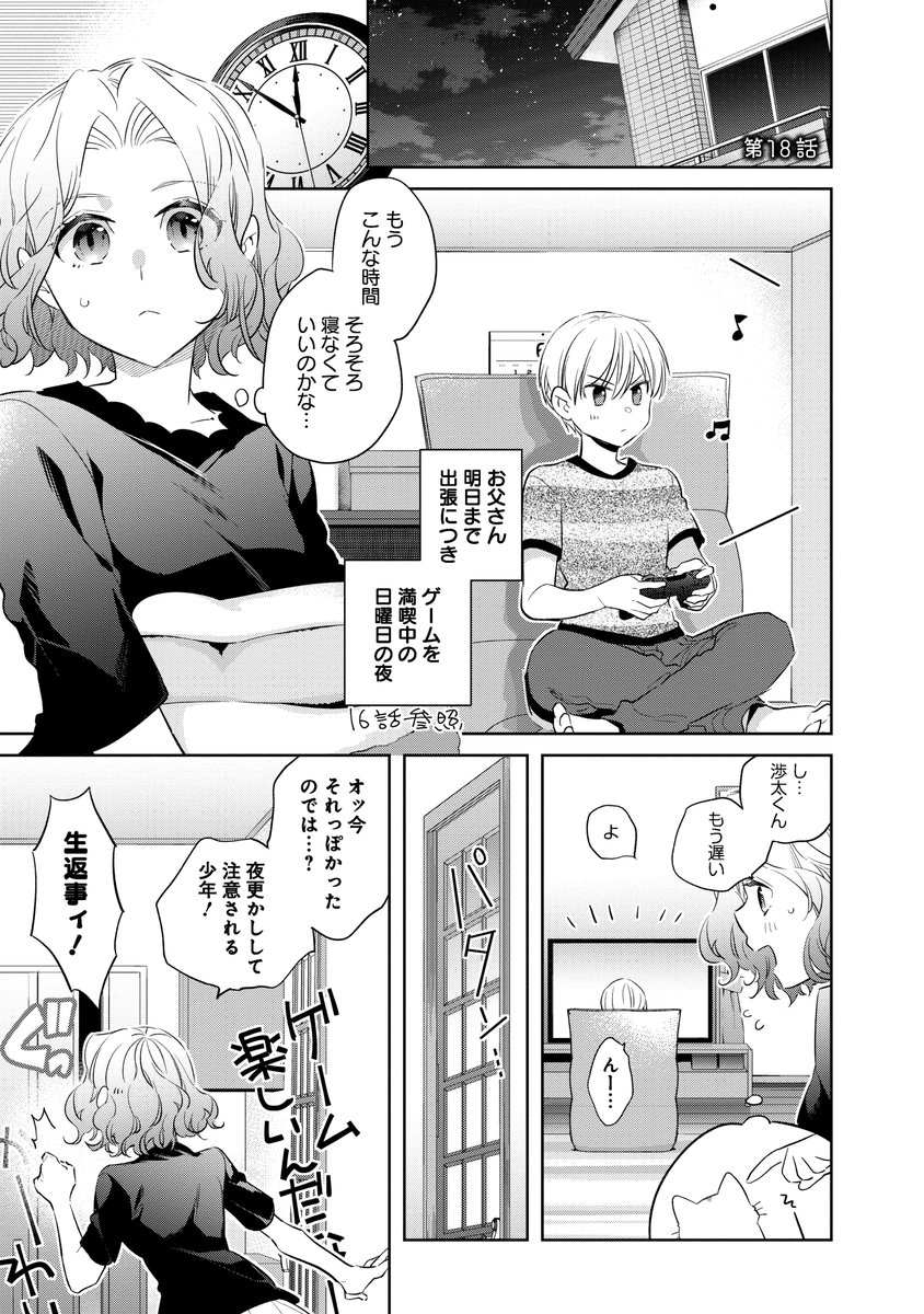 こちら新米お義母さんが夫の連れ子を推して右往左往する漫画です?
1/5 