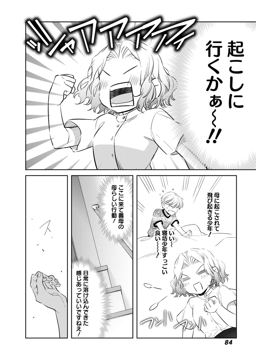 こちら新米お義母さんが夫の連れ子を推して右往左往する漫画です?
1/5 