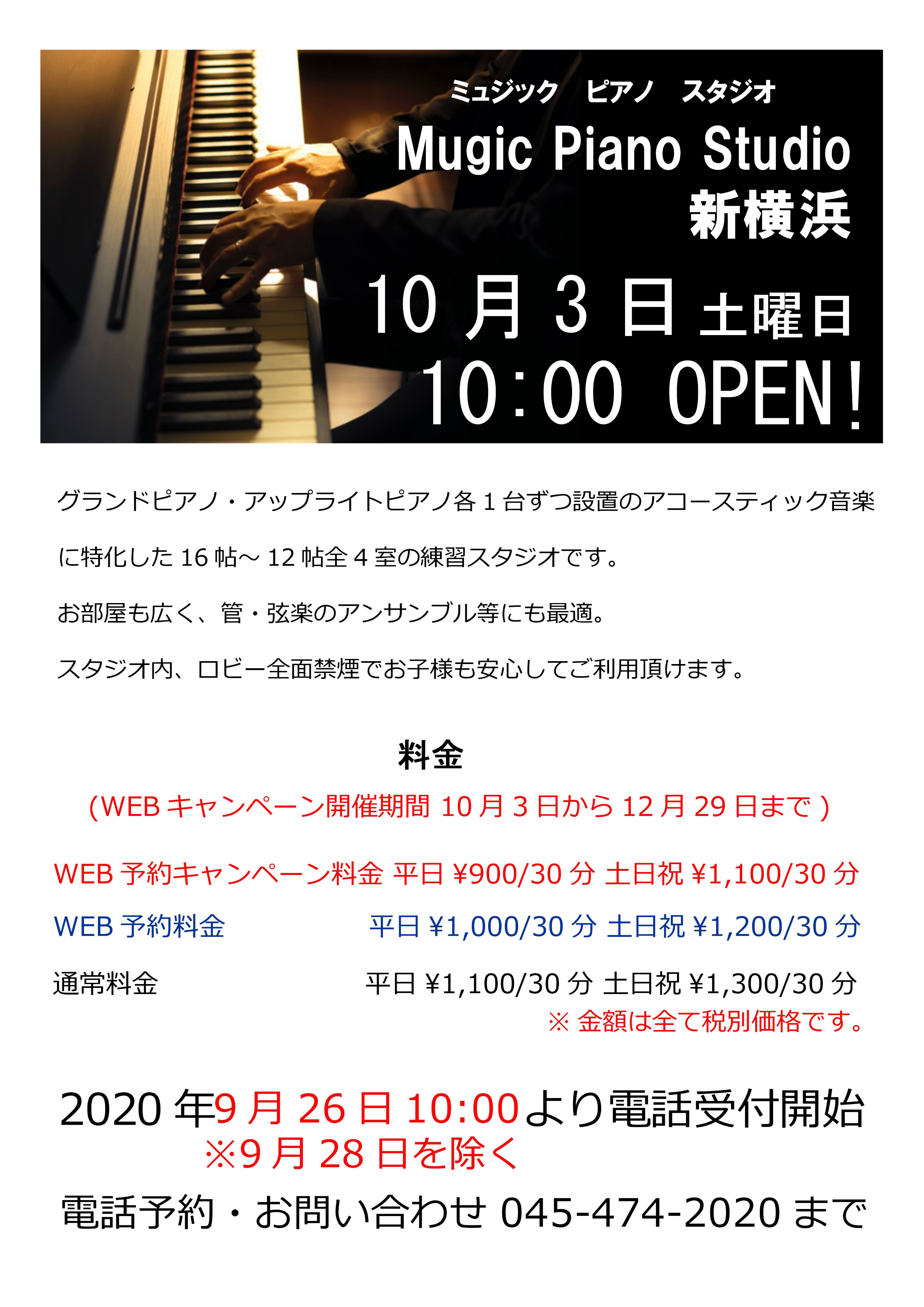 Mugic Piano Studio新横浜 令和2年10月3日より ピアノスタジオとしての再開になりました 詳細は9月25日 新hpにて公開致しますので宜しくお願い致します T Co Wox4mxcj5t Twitter