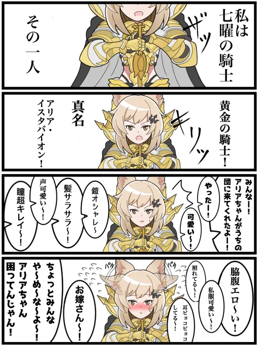 いまさらグラブル漫画その41「アリアちゃんとJK騎空士」#グラブル 