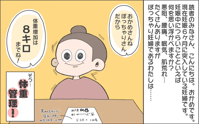 ままのてさんの連載が更新されました??

今回は《妊娠中の体重管理》について描きました!!
現在の体重や、息子の時の体重記録も紹介してますので、ぜひご覧くださいっ?✨

? https://t.co/PKGILFpAM7

因みに…20w5dの今日は
妊娠前+2.4キロです??
前回の健診から変わらず。悪阻のおかげ?← 