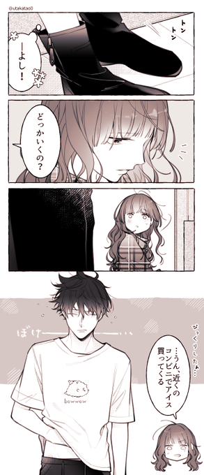 アイス/創作男女。
(『休日』と同じカップルです…!) 