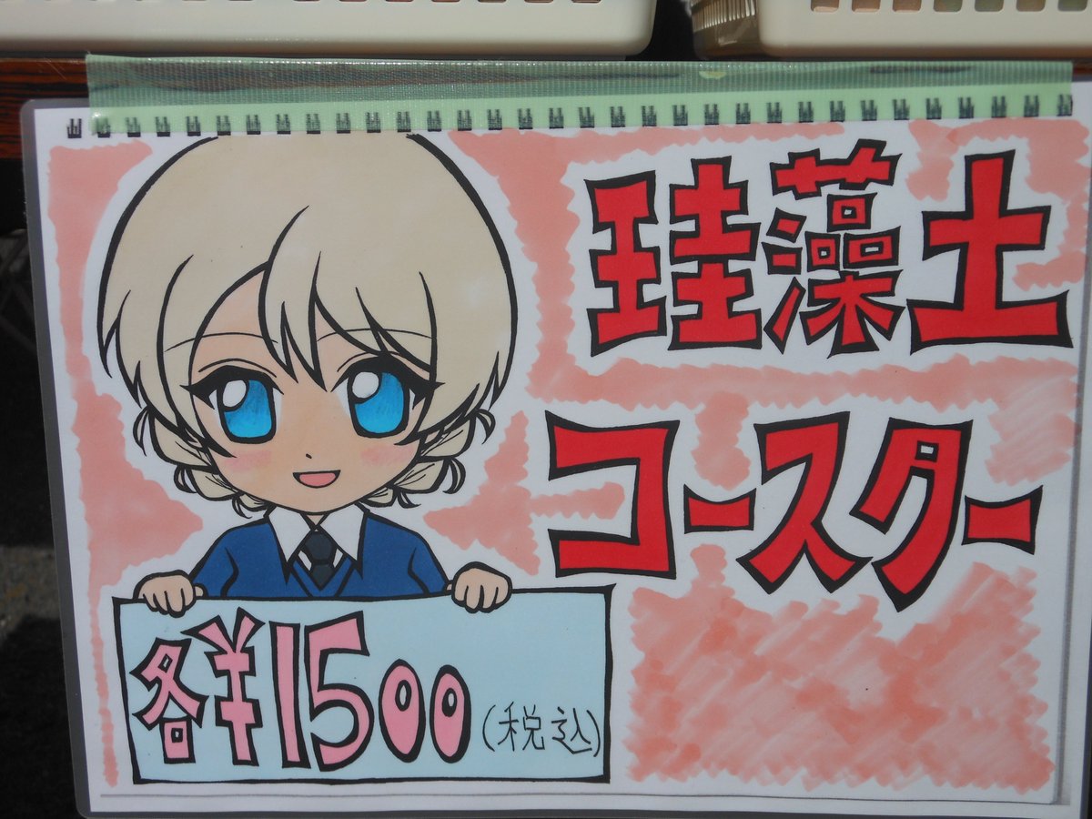 ※9月17日肴屋本店さんからチェックアウト後です?‍♂️。
ダジチョビコースター購入しました?☕️。組合わせ見ただけで2回戦の対決とは・・・??。
『どっちも勝って欲しいですが、どっちも負けてほしくない??』
9月23日の??クリアファイル先行販売してくれてありがとうございますー???。 