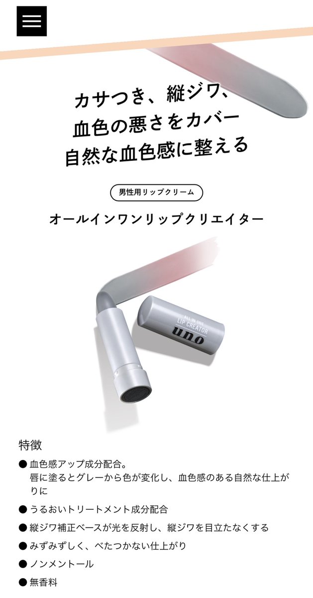 透明ちゃん 美容 これ凄い メンズ向けの色付きリップ 見た目はシルバーなのに付けると色が変わって程よく血色のある唇 にしてくれるらしい ぱっと見 色付きリップに見えないから男の人が使いやすく計算されたデザインなんだろうな フェイスカラー