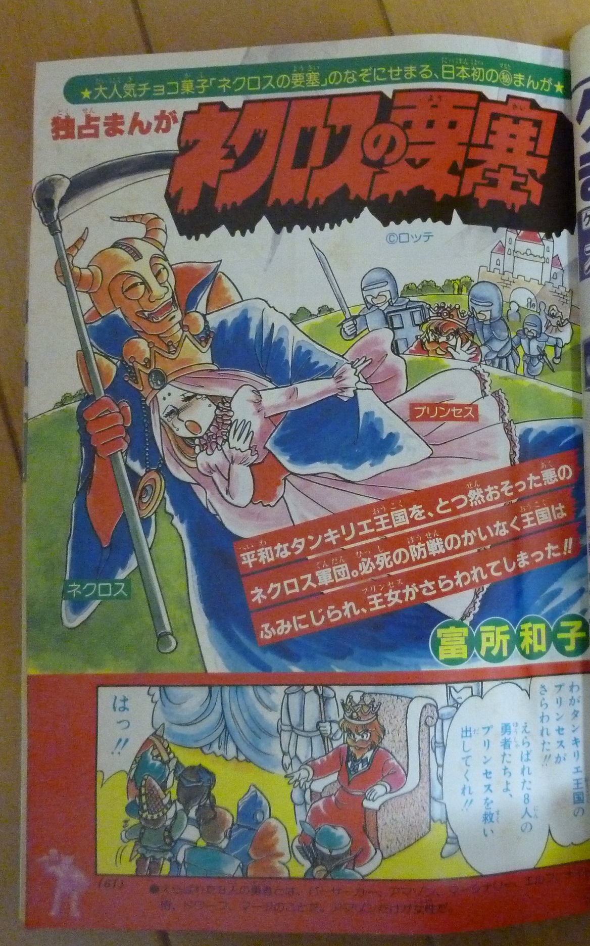 ノーブラタイフーン ネクロスの要塞の攻略漫画 ちなみに日本初の 秘漫画らしいw おまけシール カードの紹介漫画で女性が描くのは この人だけかな わんぱっくのハリマ王は紹介じゃないので別で ネクロスの要塞 マイナーシール 富所和子 ノーブラタイフーン ネクロスの要塞の攻略漫画 ちなみに日本初の 秘漫画らしいw おまけシール カードの紹介漫画で女性が描くのは この人だけかな わんぱっくのハリマ王は紹介じゃないので別で ネクロスの要塞 マイナーシール 富所和子