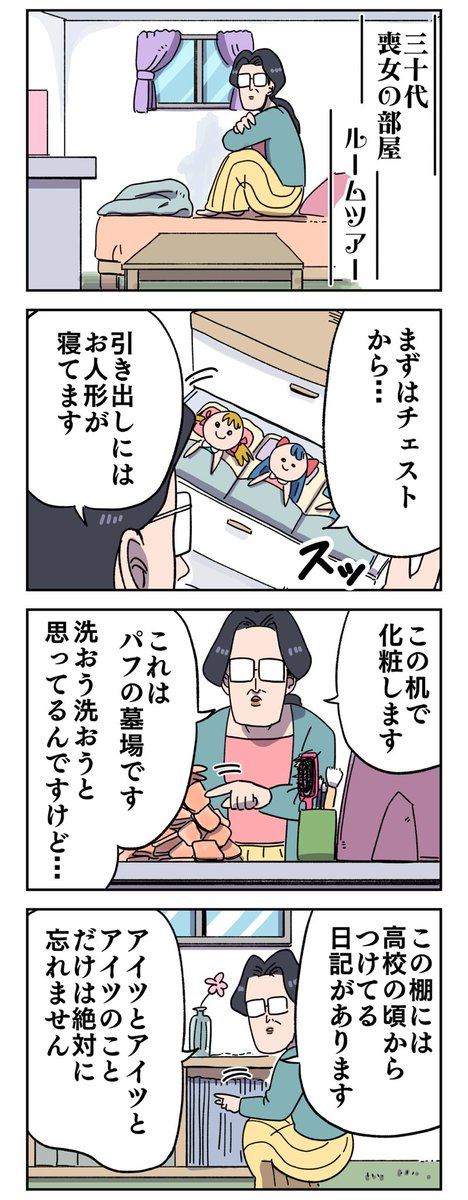 30代喪女の部屋ルームツアー 