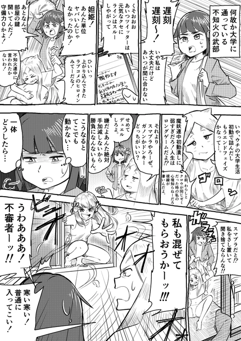 #OCG現パロ部
何故か大学に通っている不知火の武部と麗の魔妖-妲姫 