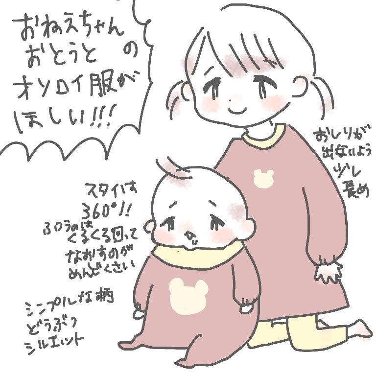 パートナーがデザイン・イラスト化してくれました。採用(?)お願いします??
#子ども服 
#こども服 
#キッズファッション
#あったらいいなこんな服 