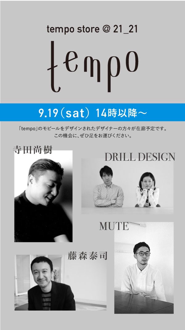 mother_tool's tweet photo. 明日は会場でモビールのデザイナーに会えるかも!
#21_21designsight #tempomobiles #method #2121designsight #2121designsight #mute #taijifujimori #藤森泰司 #naokiterada #寺田尚樹 #mothertool #マル秘展 #tempostore https://t.co/stpLHW2iXF