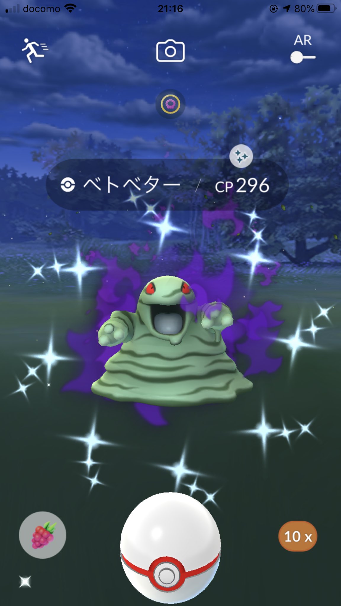 みことだよ 色違いシャドウベトベターget ポケモンgo 色違いベトベター 色違いシャドウポケモン T Co Mhm5wk7ur5 Twitter