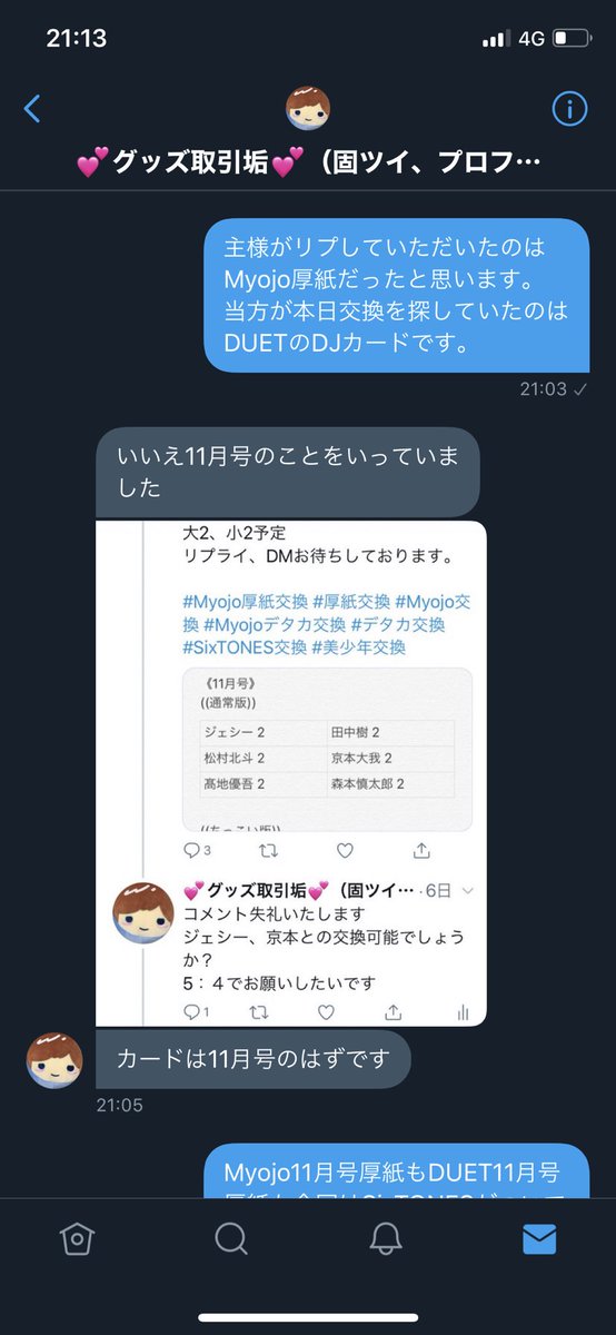 ___TooRiHiKi___'s tweet photo. 【@ torihiki_198201 】
昨日こちらの方からMyojo厚紙生カードの交換に関するリプライを頂きました。厚紙生カードの京本くんは交換が決まっていたため交換を辞退させて頂きました。
本日DUETにもSixTONESのカードがつくということで新しく募集をかけさせて頂き、→ https://t.co/28BCDeihIO