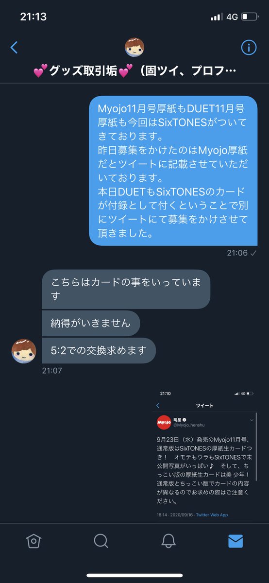 ___TooRiHiKi___'s tweet photo. 【@ torihiki_198201 】
昨日こちらの方からMyojo厚紙生カードの交換に関するリプライを頂きました。厚紙生カードの京本くんは交換が決まっていたため交換を辞退させて頂きました。
本日DUETにもSixTONESのカードがつくということで新しく募集をかけさせて頂き、→ https://t.co/28BCDeihIO