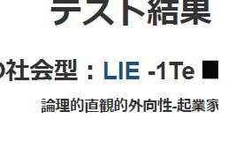 تويتر とり على تويتر ソシオニクス診断 1回目lie 2回目ili 昔 今回 3回目lie ソシオニクスではentjになるなぁ ソシオニクス T Co Jwb1av4s2s