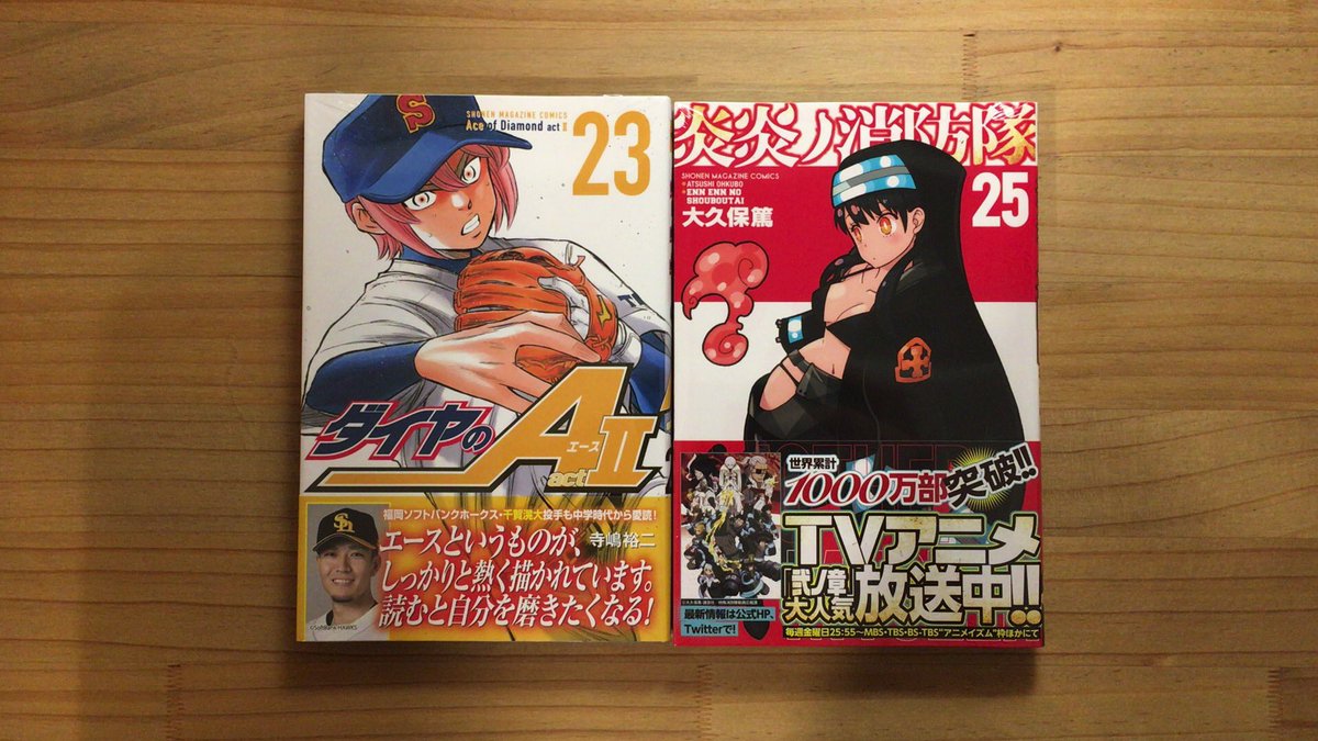 漫画喫茶100 野球と消防バトル漫画続き新刊 ダイヤのaact2 ダイヤのa 寺嶋裕二 T Co 40jljnjh2o 炎炎の消防隊 大久保篤 T Co Yalhd7bj2h 漫画喫茶100 笹塚 漫画 Manga T Co U8vqix5hml 漫画喫茶100 野球と消防バトル漫画続き新刊 ダイヤのaact2 ダイヤのa 寺嶋裕二 T Co 40jljnjh2o 炎炎の消防隊 大久保篤 T Co Yalhd7bj2h 漫画喫茶100 笹塚 漫画 Manga T Co U8vqix5hml