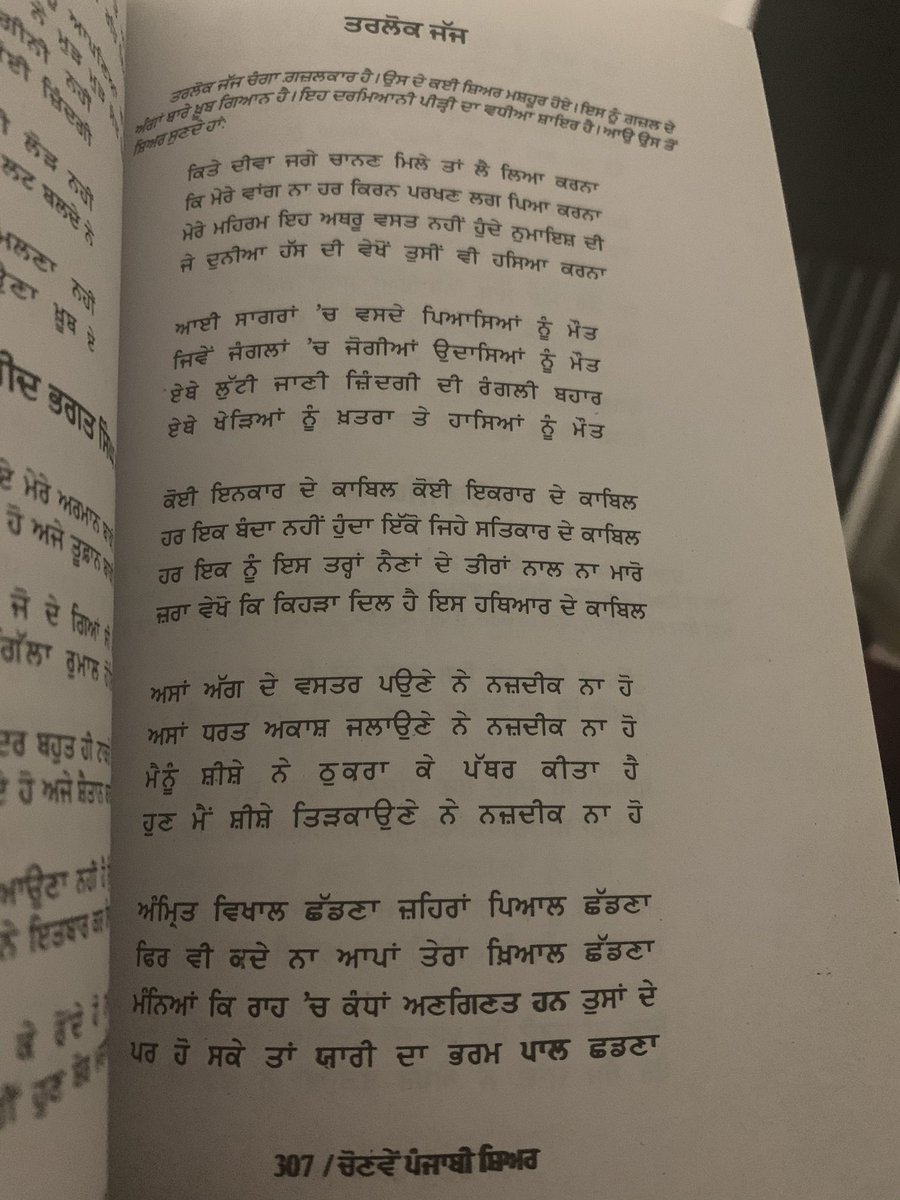 This time Gurdial Roushan is with Sulakhan sarhaddi. I strongly recommend this book . They have collected as many as hundred poet over three centuries . Most of them we haven’t even heard about . Screen shot show Tarlok Judge ਅੱਗ ਦੇ ਵਸਤਰ ।