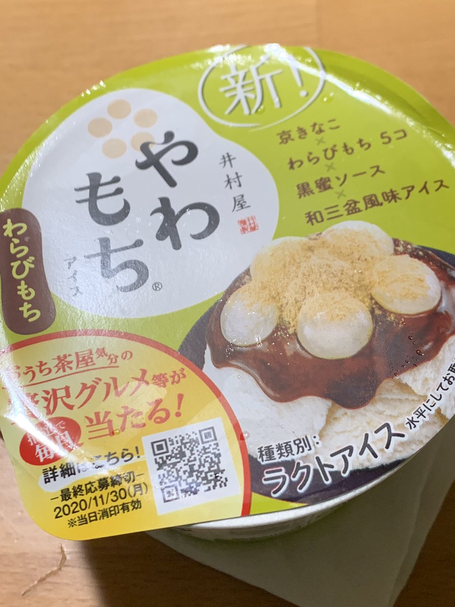 えも 井村屋さんのやわもちアイスわらび餅