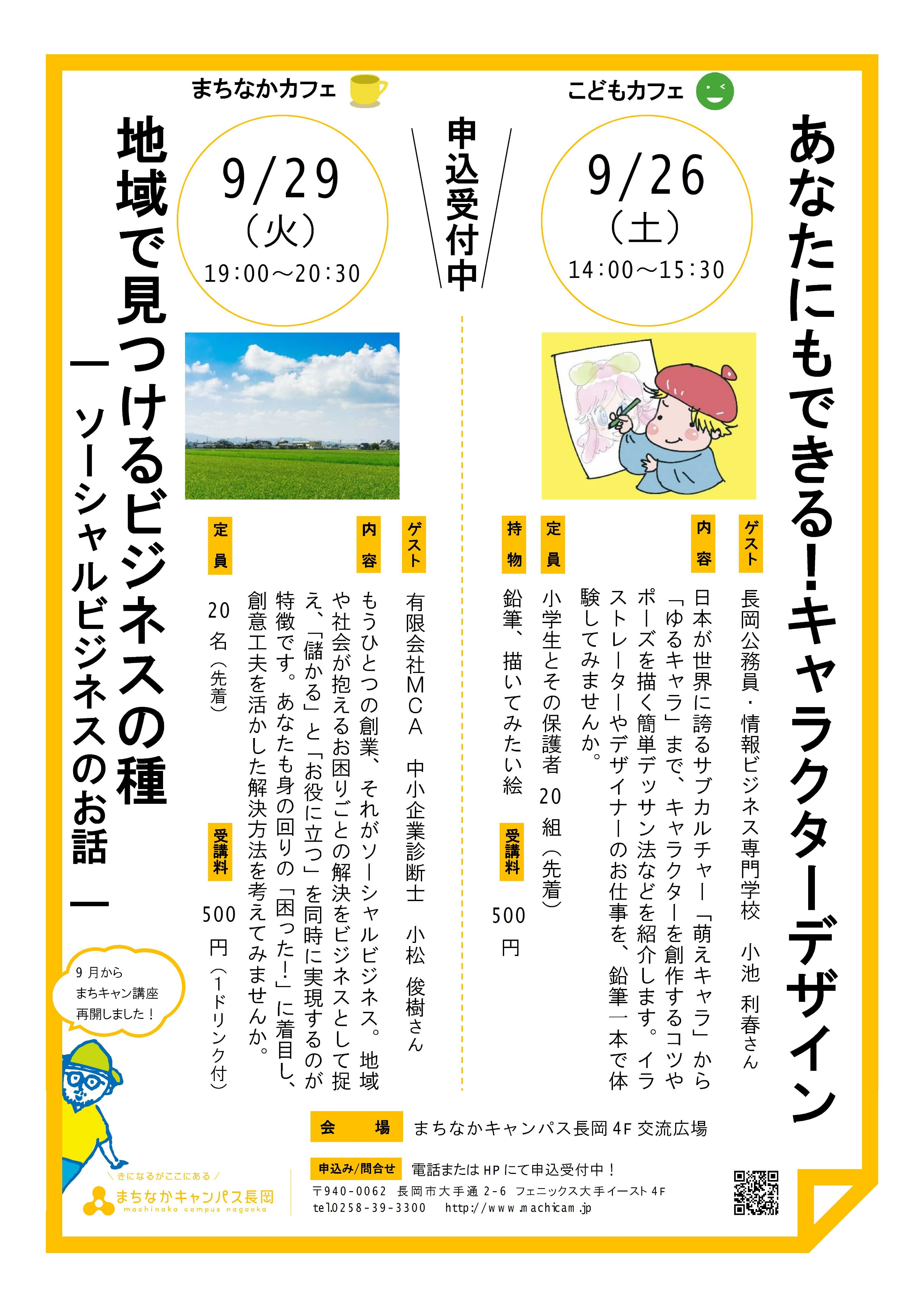 まちなかキャンパス長岡 Di Twitter まちキャンでキャラクターデザインしませんか その道のプロが小学生に優しく丁寧にイラストの描き方を伝授 お気に入りの絵を描いてみたら あなたも未来のイラストレーター 申込 T Co E4jhbk8kkp T Co