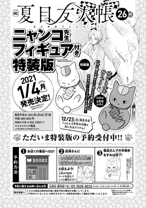 夏目友人帳公式ツイッター Natsume Nyankoの漫画作品一覧 夏目友人帳公式ツイッター Natsume Nyankoの漫画作品一覧