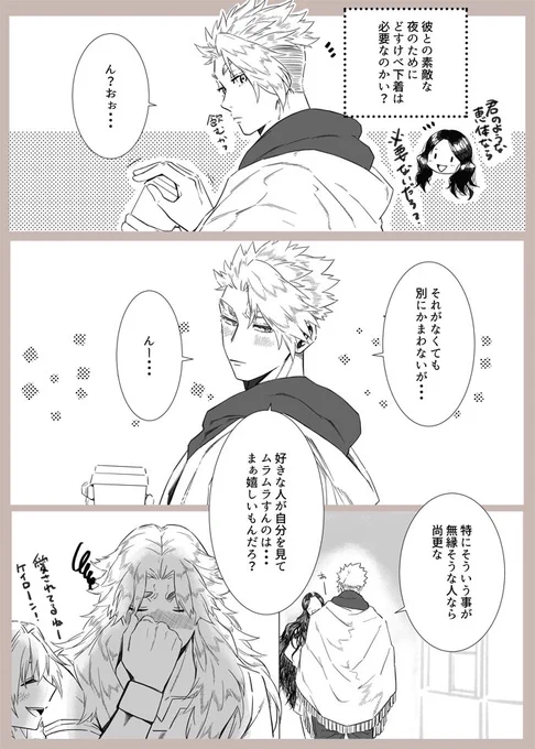 支部で上げたケイアキのパンツ漫画のちょっとしたお話。ノリノリな態度にはちゃんとした?理由があったのです。あと…なんとなくくつろぎタイムの時くらいは部屋着っぽいのを着てるのも有りだなーって思ってなんとなく描きました。温かい格好をさせたくなります。 