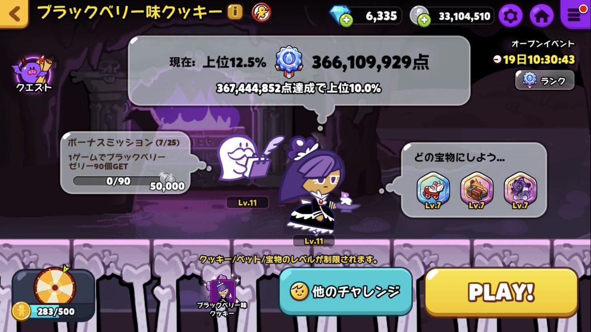 ブラックベリー味クッキーのチャレンジのダイヤモンドランクまでの攻略ヒント - デッキ構成はおすすめコンビより引用 - ペットLv.9 クッキーLv.8で可能です。  (キャンディはMAXです) - ステージを1周するように回復ポーションやくまゼリーパーティーなどのアイテムを ...