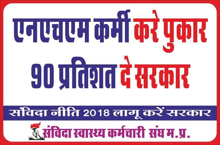 jiyauddin123's tweet photo. #काला_कानून_संविदा_वापस_लो
#काला_कानून_संविदा_वापस_लो
मध्यप्रदेश सरकार NHM संविदा कर्मचारियों को 90% वेतन लागू करे  @ChouhanShivraj @OfficeofSSC @JM_Scindia @JagdishDevdaBJP @DrPRChoudhary @HansrajMeena https://t.co/6fmkr7TRWU https://t.co/QhwDcQuDMX