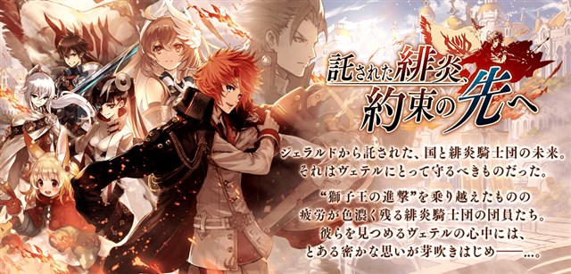 Socialgameinfo Gumi 誰ガ為のアルケミスト で新イベント 託された緋炎 約束の先へ を開催 季節イベント 全復刻などシルバーウィークキャンペーンも実施 T Co D0itlopipm
