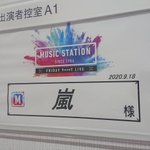 ミュージックステーションに嵐が登場!ブルーノ・マーズプロデュースの新曲『Whenever You Call』披露しました!