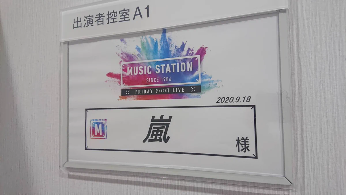 ミュージックステーションに嵐が登場！ブルーノ・マーズプロデュースの新曲『Whenever You Call』披露しました！