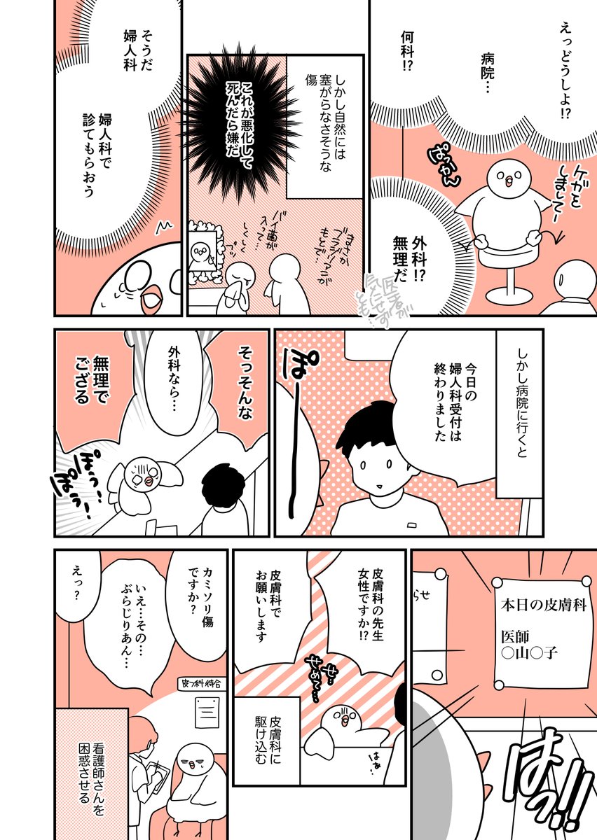 脱毛しようとして股間が裂けた話?️(①/2)
※痛い話注意
※下半身の話注意(タイトルのまんまの話) 