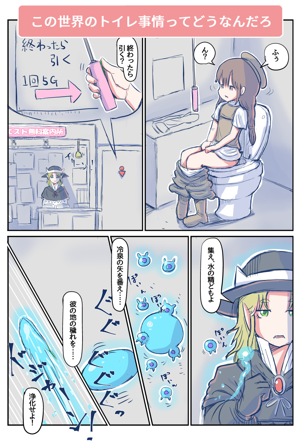 以上 勇者の現場からお送りしました A Twitter 質問 この世界のトイレ事情ってどうなんだろ 異世界ファンタジーのトイレ事情 勇者の現場 漫画 T Co Rszrjzn3ll Twitter