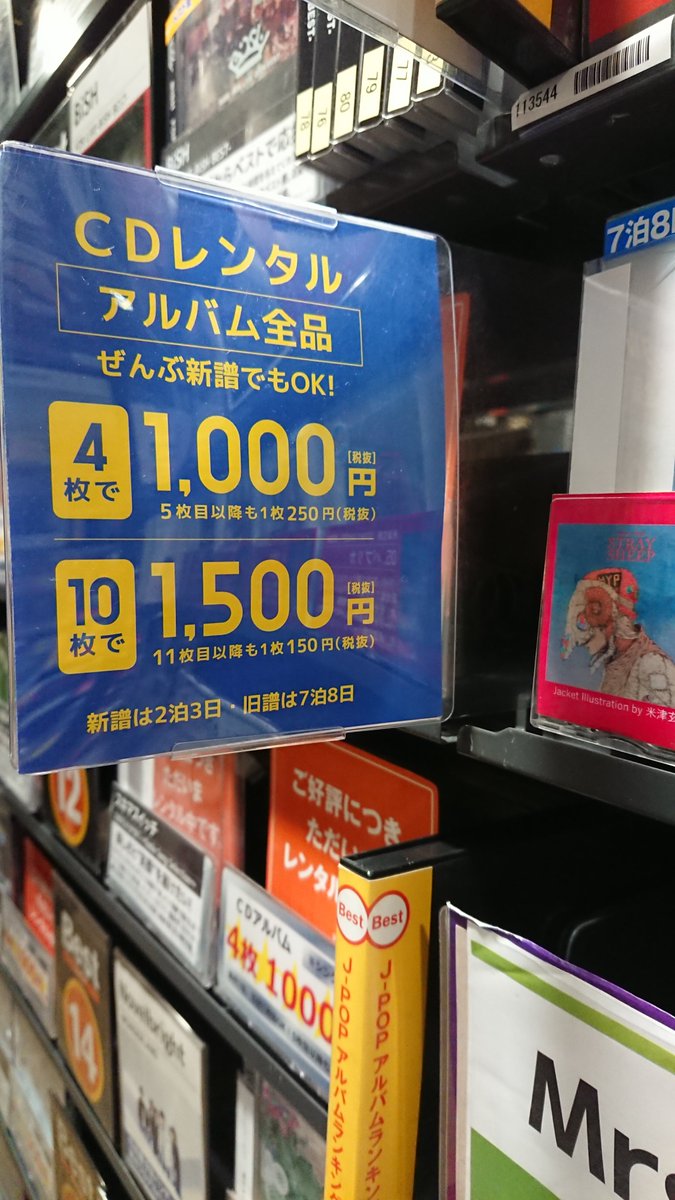 Tsutaya高田馬場店 V Twitter Cdレンタルコーナーより 9月18日 27日 Cdアルバム10枚1 500円 税抜 キャンペーン 新作も対象となっておりますので ぜひこの機会にご利用くださいませ Tsutaya 高田馬場