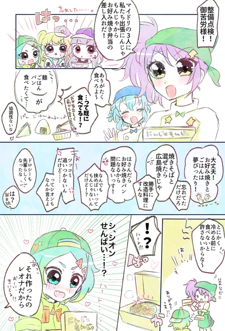 パラトレのマイドリちゃんとシオドロ?? 